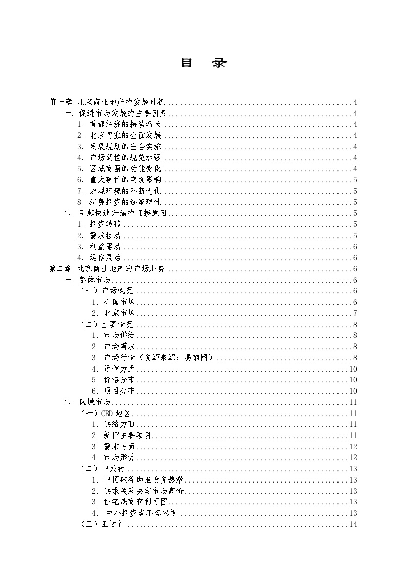 北京商业地产市场研究报告.doc-图一