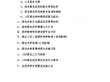 上海某公司绿化养护标书.doc图片1