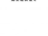 2013年曹村初级中学校舍维修改造工程施工方案.doc图片1