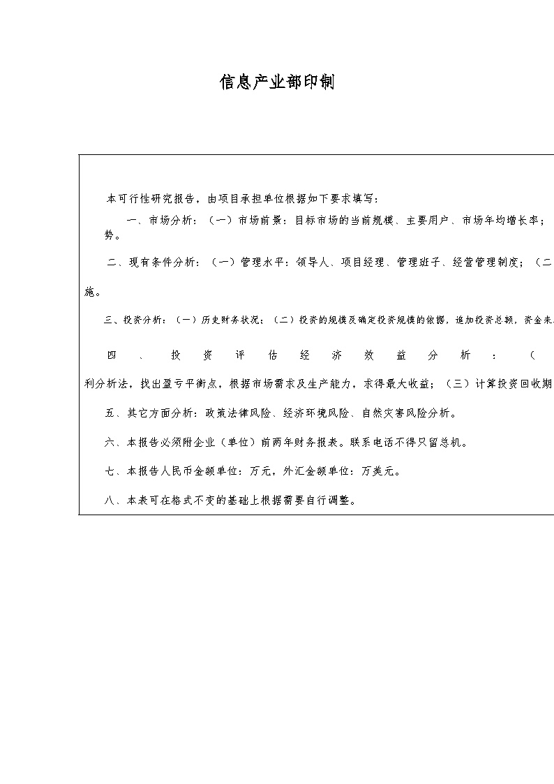 电子信息产业发展基金项目可行性报告.doc-图二