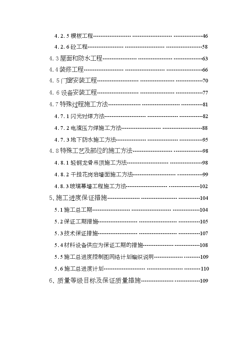 某市高层框剪结构底商住宅楼施工组织设计.doc-图二