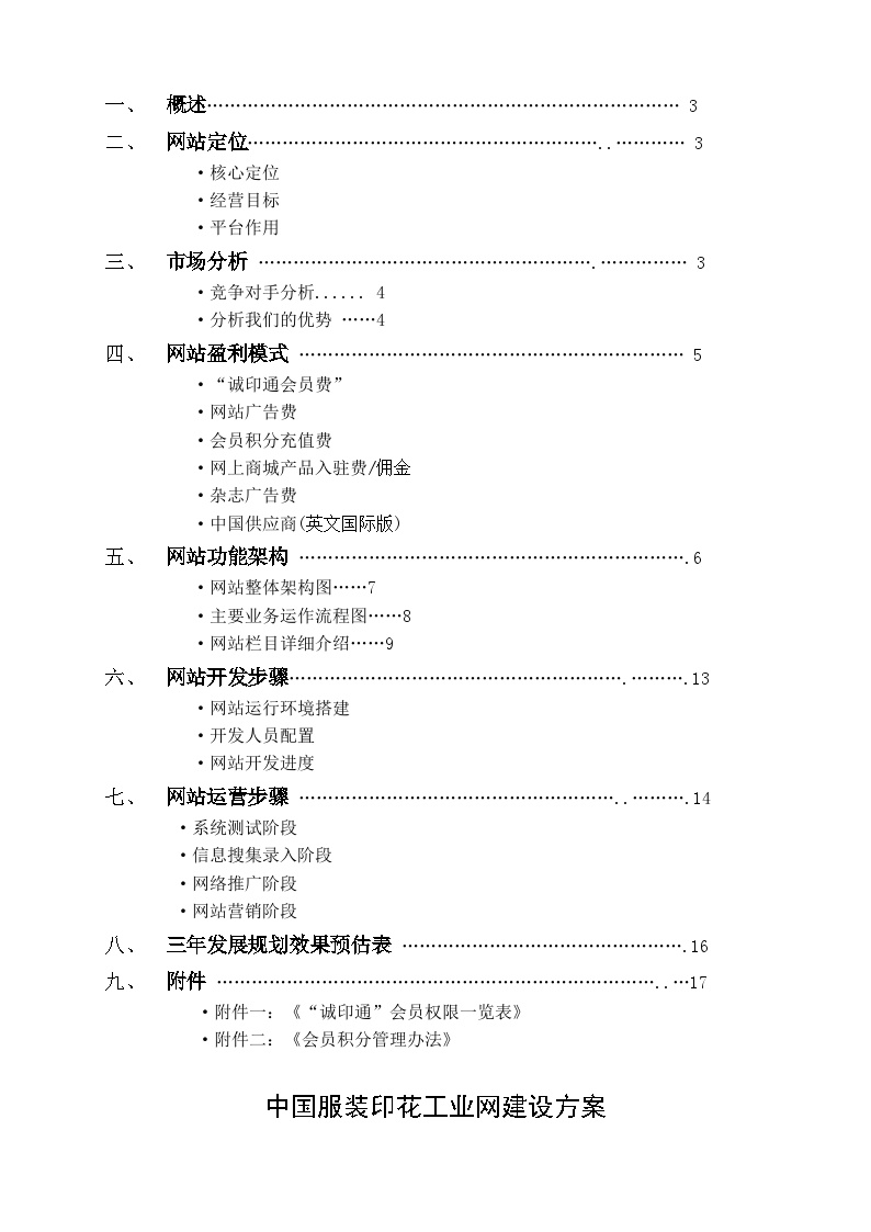 一份完整的行业门户网站策划开发设计营运方案.doc-图二