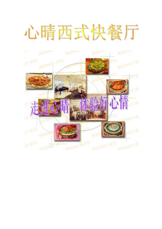 心晴西式快餐厅创业计划书.doc_图1