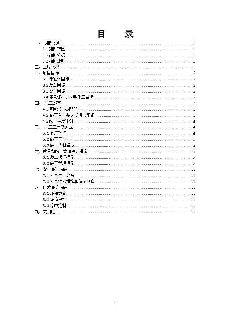 某某高速桥梁伸缩缝专项施工方案-图二