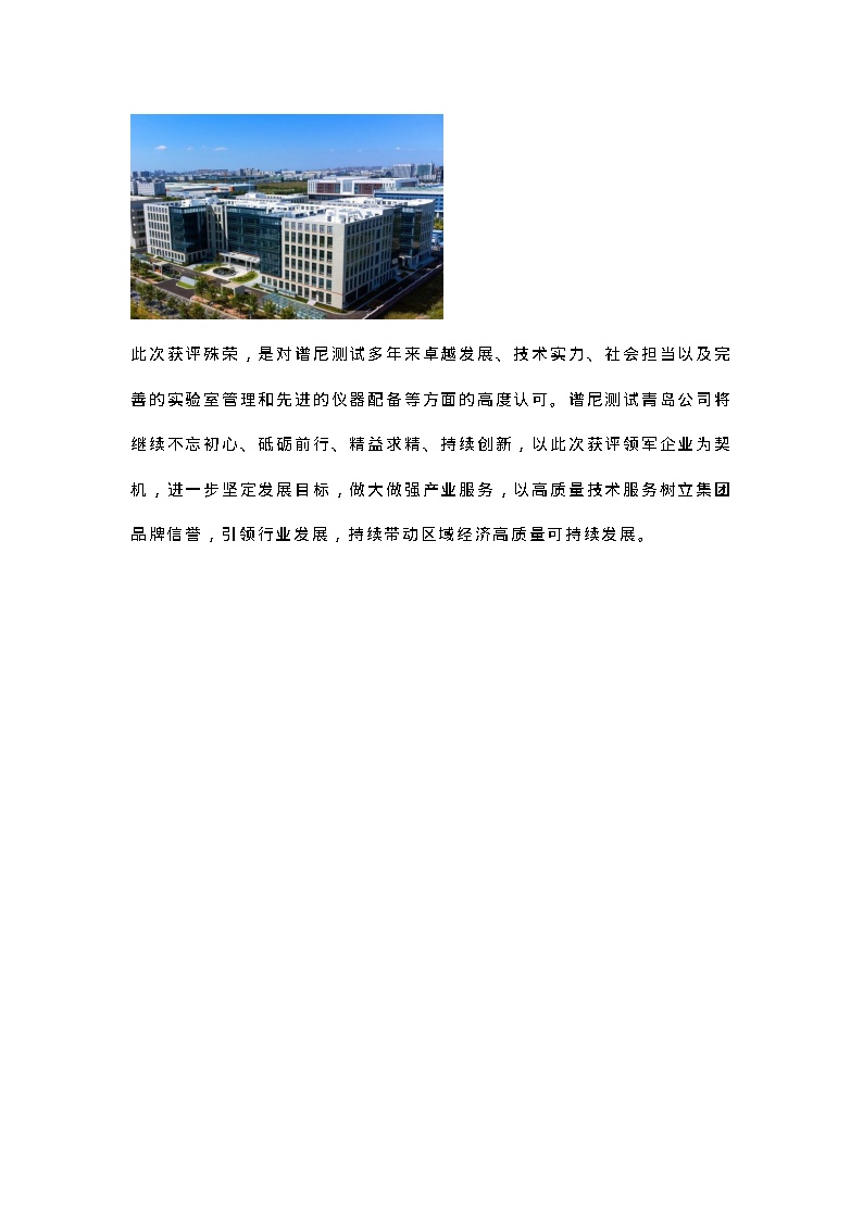 谱尼实力入选“青岛市2023年度市级生产性服务业领军企业”-图二