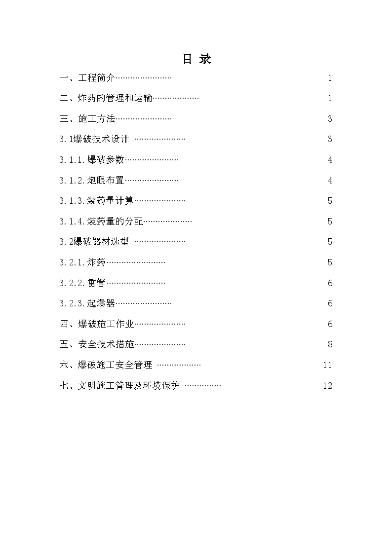 人工孔桩爆破施工方案1.doc-图二