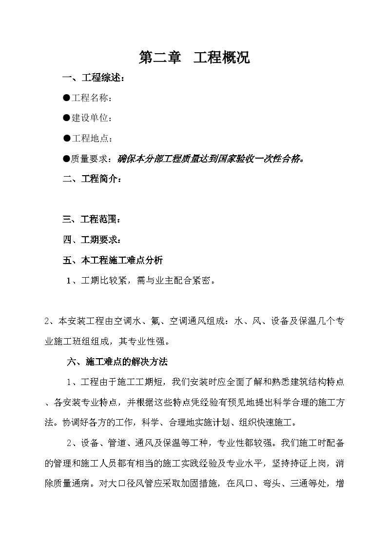 暖通施工组织设计 (2).doc-图二