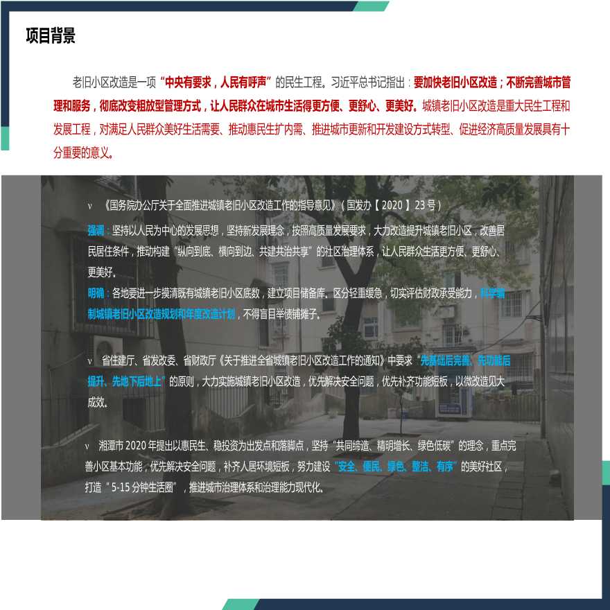 湘潭市城镇老旧小区改造专项规划（2021-2025）文本46页.pptx-图二