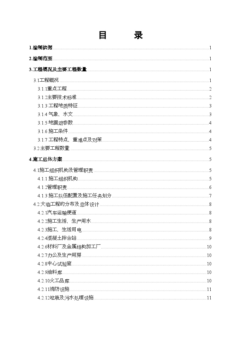 评审后隧道实施性施工组织设计_secret.doc-图一