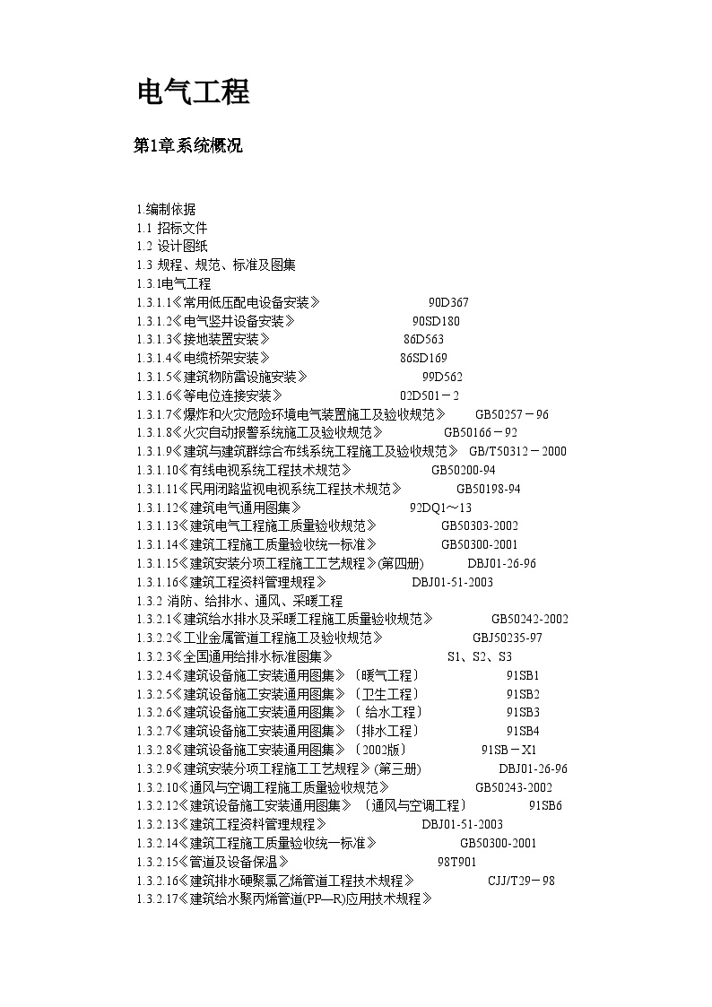 北京某精细化工厂技术标 (2).doc-图二