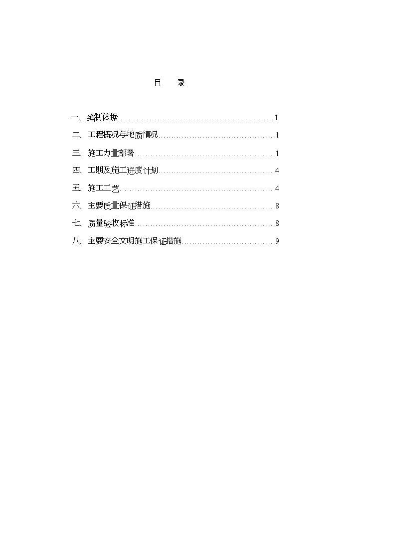 钻孔灌注桩施工方案 (5).doc-图二