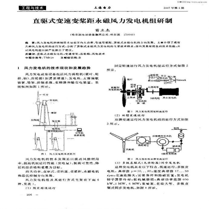直驱式变速变桨距永磁风力发电机组研制.pdf_图1