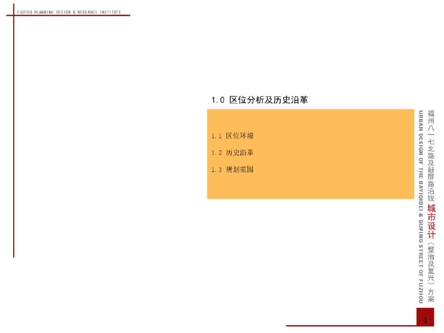 福州八一七路及鼓屏路沿线改造及城市设计整治及复兴方案.pdf-图二