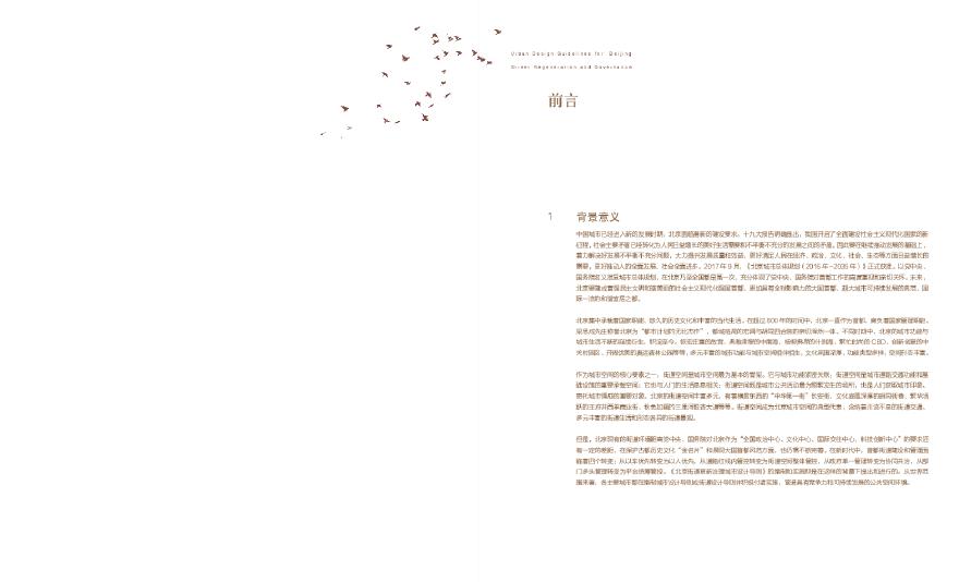 北京街道更新治理城市设计导则.pdf-图二