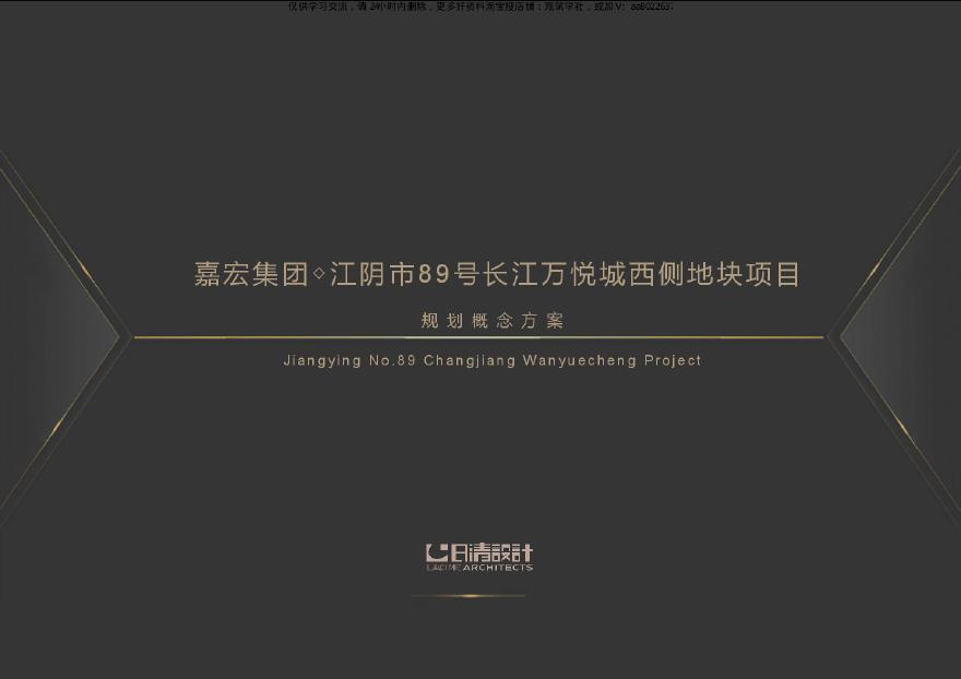 嘉宏常州江阴地块豪宅项目（小高层 洋房、25.2万平、高79.8米）投标方案.pdf-图一