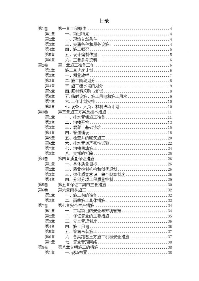 某市市政污水管道工程施工方案 (2).doc_图1