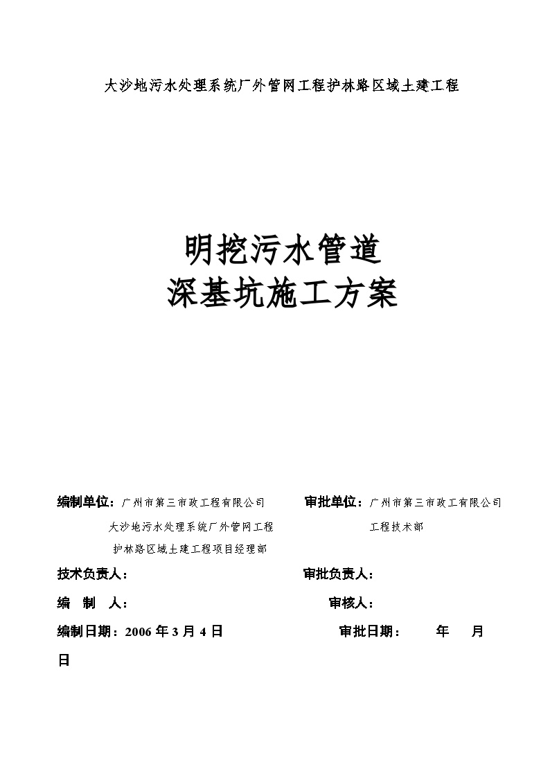 明挖管道深基坑开挖专项施工方案 (2).doc-图一