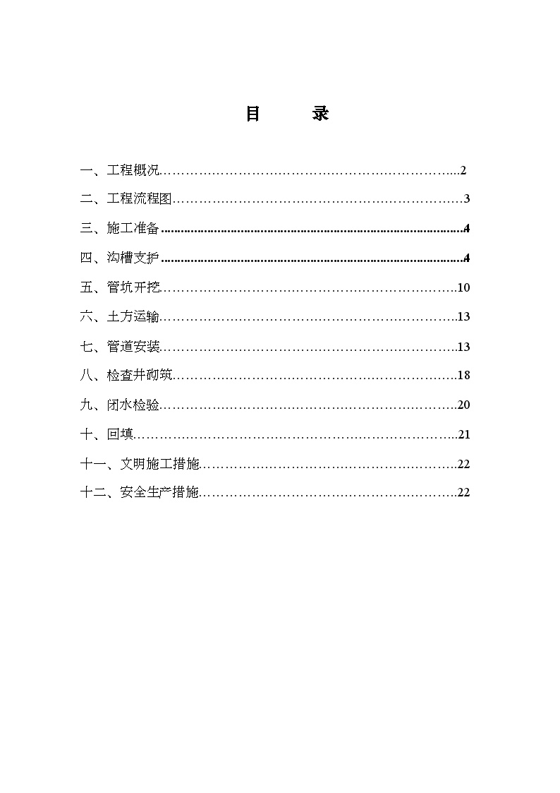 明挖管道深基坑开挖专项施工方案 (2).doc-图二