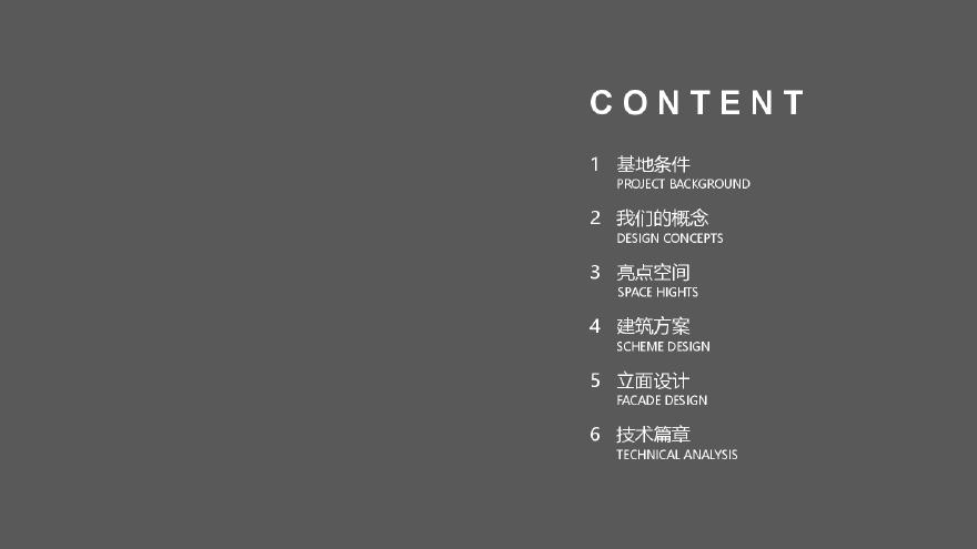 安庆苏宁广场项目商业综合体概念设计.pdf-图二