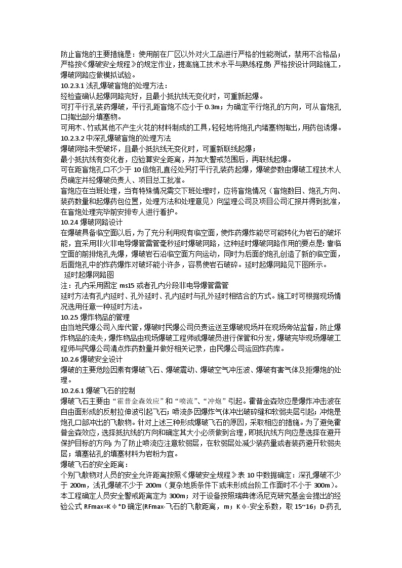 基坑爆破施工方案.doc-图二