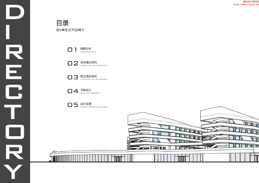 南山大学城配套学校项目方案设计.pdf-图二