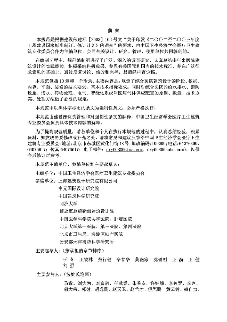 综合医院建筑设计规范2014.pdf-图二