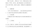 海宁市规划建设局防台防汛应急预案.doc图片1
