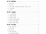 锅炉房改造工程施工组织文件 (2).pdf图片1
