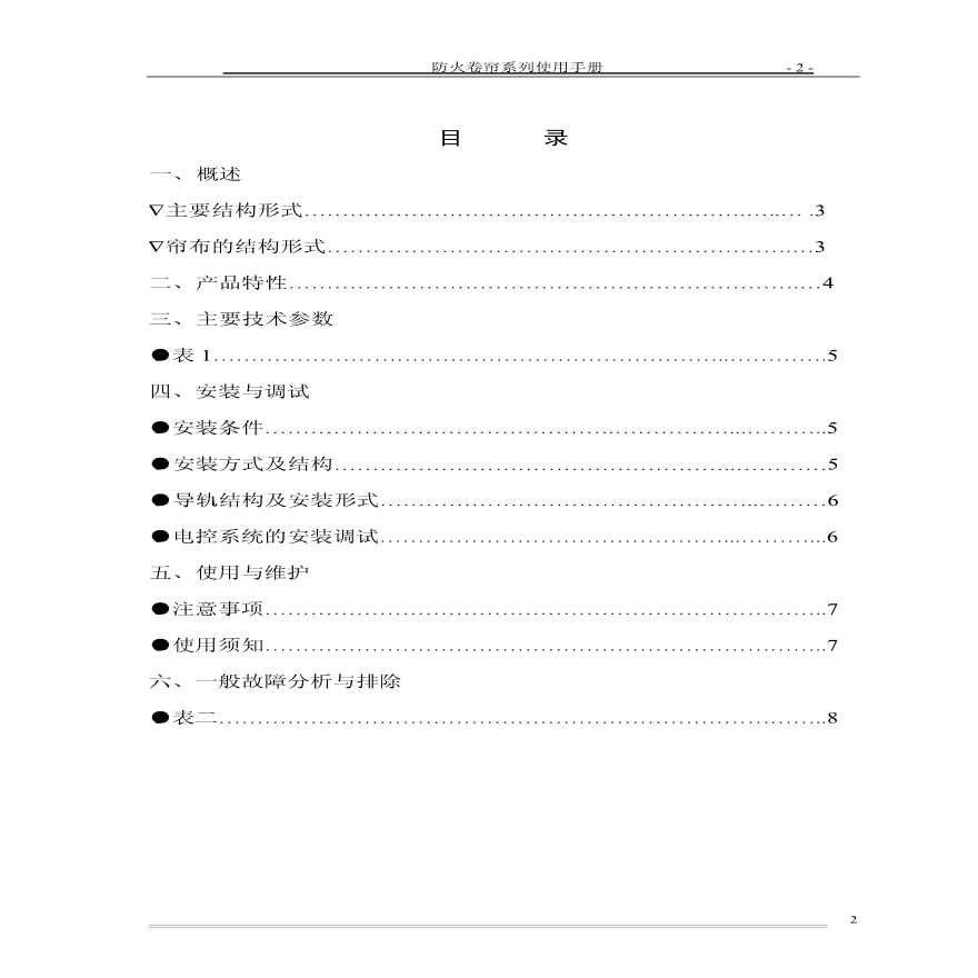 无机特级防火卷帘使用手册 (2).pdf-图二