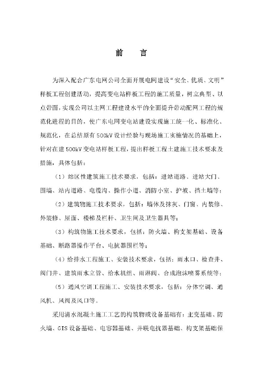 广东电网变电站精细化设计施工标准(土建部分) (2).pdf-图二