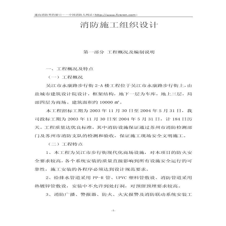 消防施工组织设计.pdf-图一