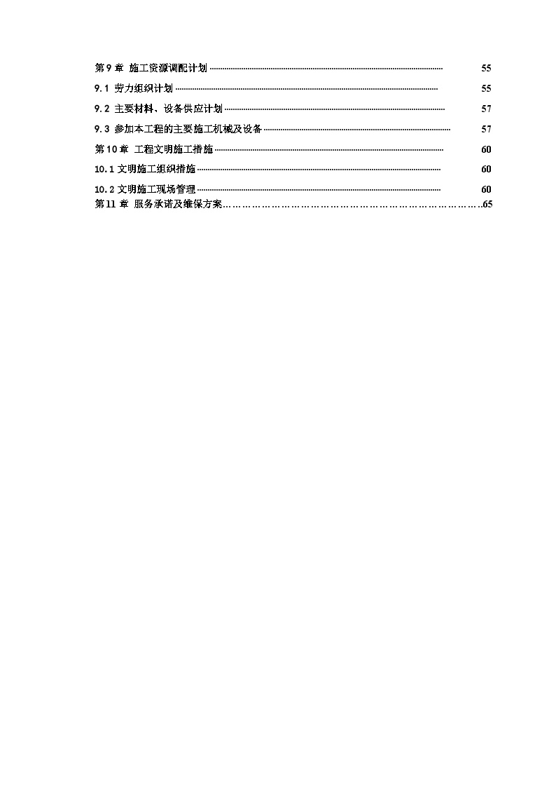 室外供热管道施工组织设计.doc-图二