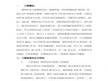 麻栗沟某大桥施工方案_PDF (2).PDF图片1