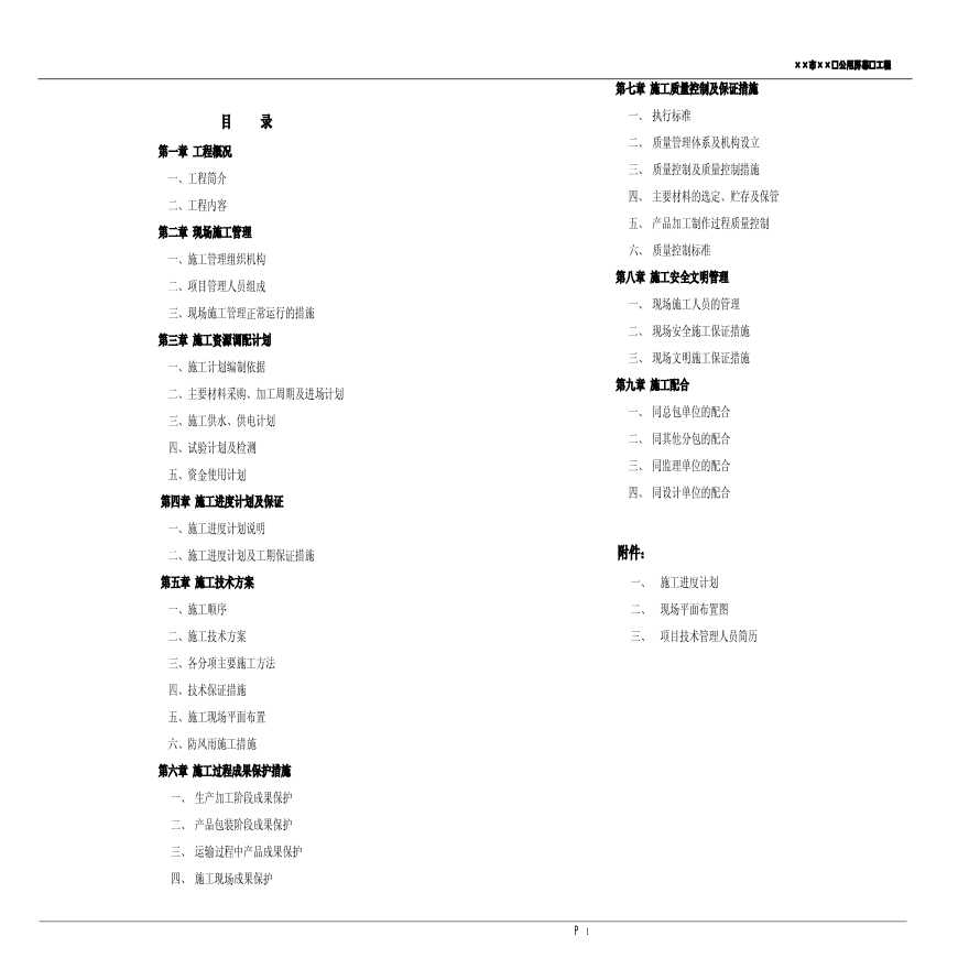 某办公用房幕墙工程施工方案. (7).pdf-图二