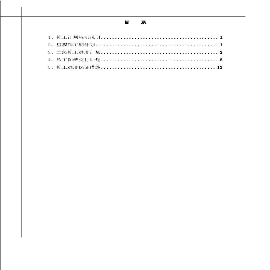 进度计划和保证进度的措施 (2).pdf-图一