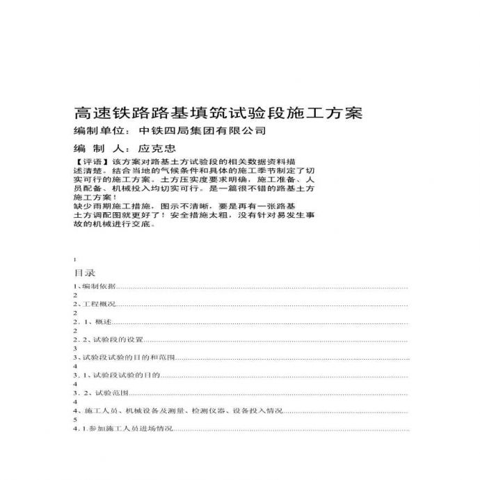 高速铁路路基填筑试验段施工方案 (2).pdf_图1