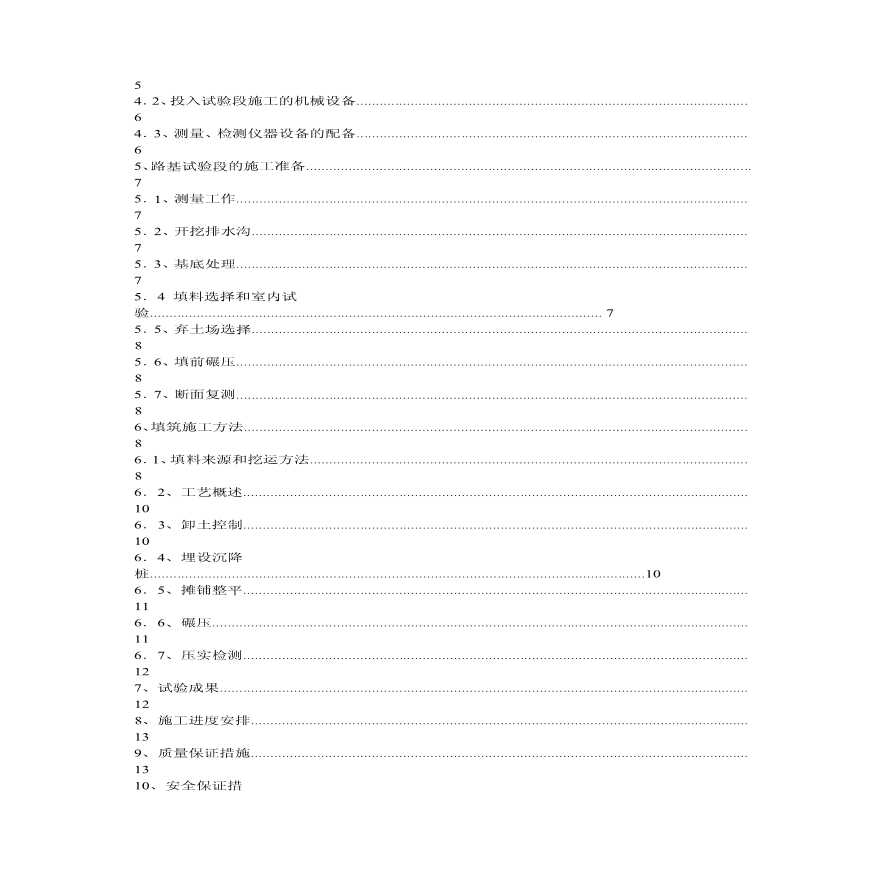 高速铁路路基填筑试验段施工方案 (2).pdf-图二