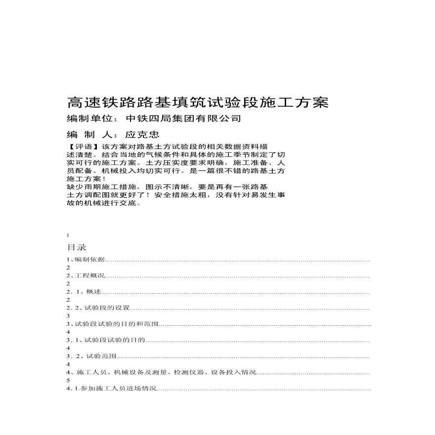 高速铁路路基填筑试验段施工方案 (2).pdf