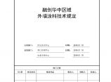 融创华中区域外墙涂料技术规定 (2).pdf图片1