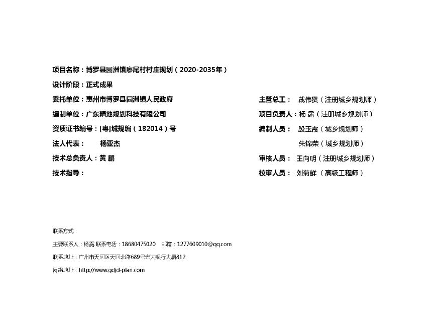 广东惠州MW村村庄规划（2020-2035年）省级试点.pdf-图二