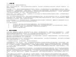 重庆市主城区“两江四岸”治理提升项目方案设计说明.pdf图片1