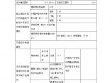 民用建筑节能设计审查备案登记表2015.01.16 (3).doc图片1