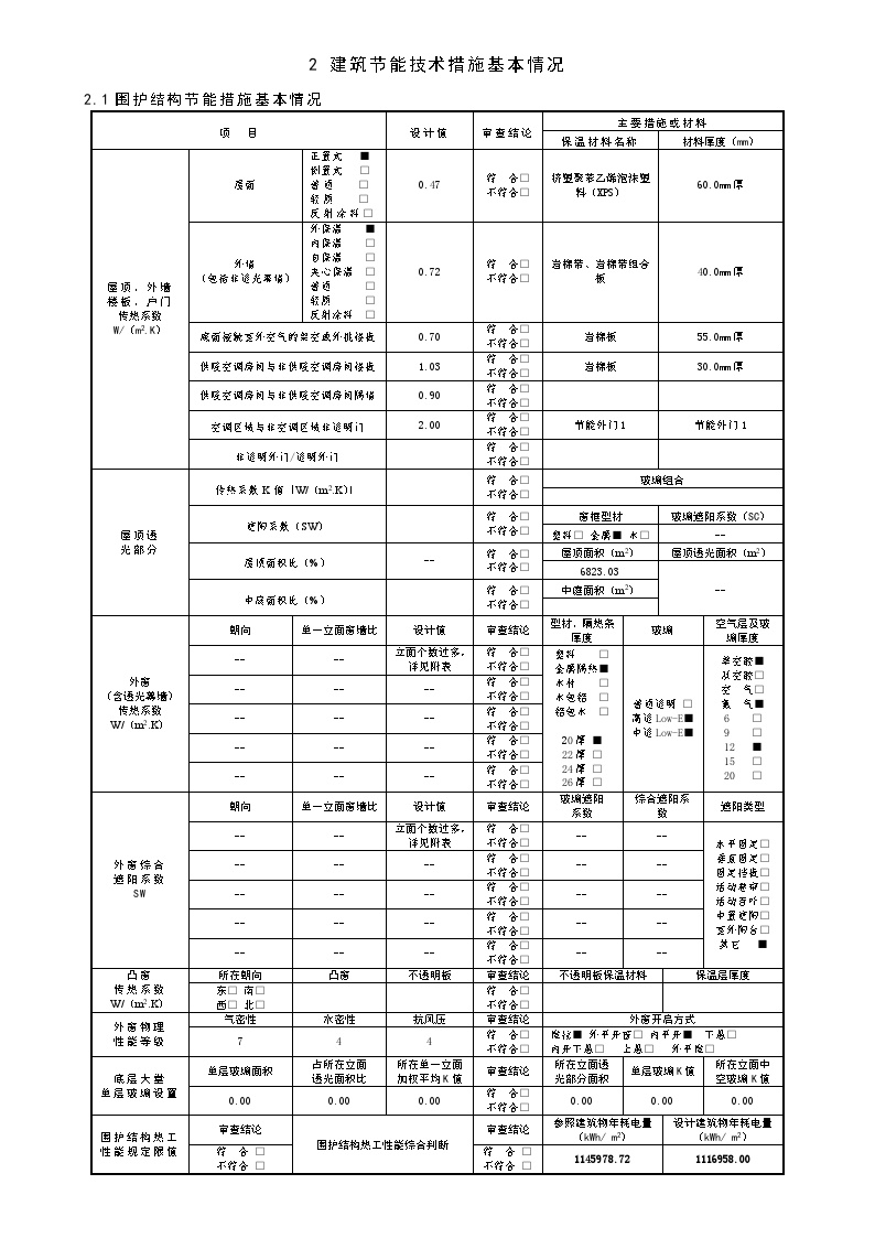 上海市公共建筑建设项目绿色节能情况信息表.doc-图二