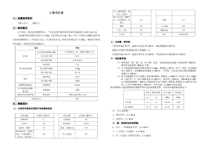 某某某某项目的计算书 (4).pdf-图二