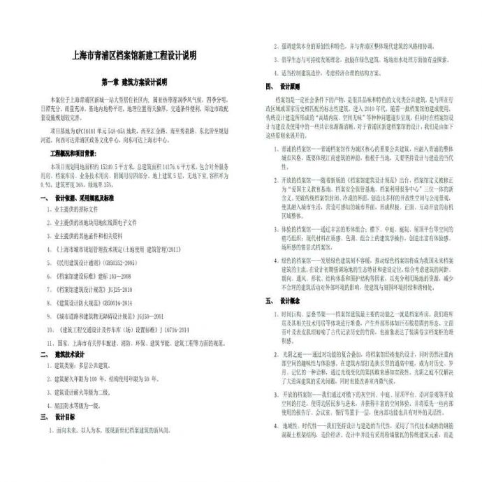 青浦区档案馆-报规阶段设计说明 - 20160308-更新结构说明.pdf_图1