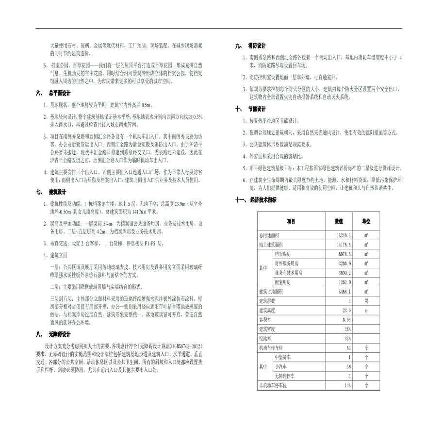 青浦区档案馆-报规阶段设计说明 - 20160308-更新结构说明.pdf-图二