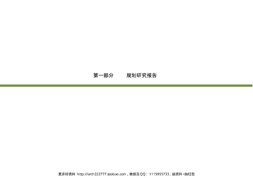 深圳市罗湖区蔡屋围城市更新统筹片区更新单元规划.pdf-图一