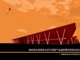 办公-潍坊市综合保税区北区开放型产业基地项目规划设计-中国建筑设计院.pdf图片1