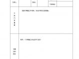 地铁冬期施工安全技术交底.doc图片1