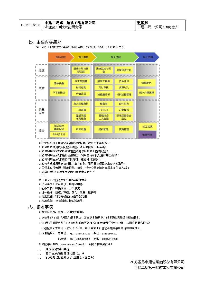 （3月17日南京）BIM技术应用案例介绍会邀请函150205.doc-图二